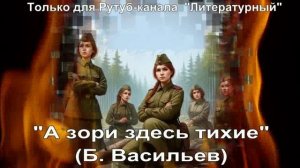 А зори здесь тихие: краткое содержание