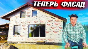 ПОСТРОИЛИ ДОМ В СЕЛЕ ЗА  ГОД И ПЕРЕЕХАЛИ. НАЧАЛ ОБШИВАТЬ ФАСАД. ПРИЕХАЛ ЮЛИАН