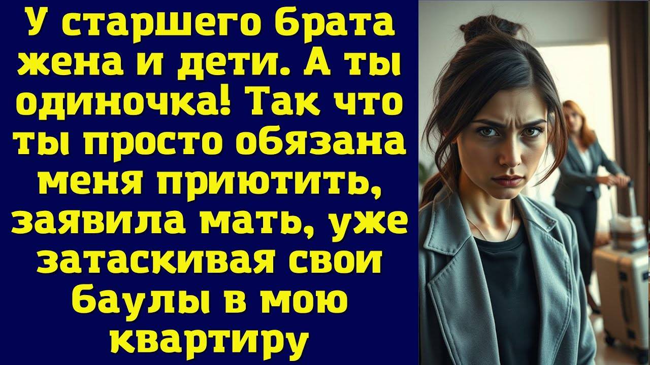 Истории из жизни|У брата жена и дети|Аудио рассказы|Аудиокниги слушать онлайн|Жизненные истории смотреть онлайн