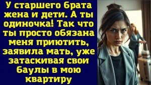 Истории из жизни|У брата жена и дети|Аудио рассказы|Аудиокниги слушать онлайн|Жизненные истории