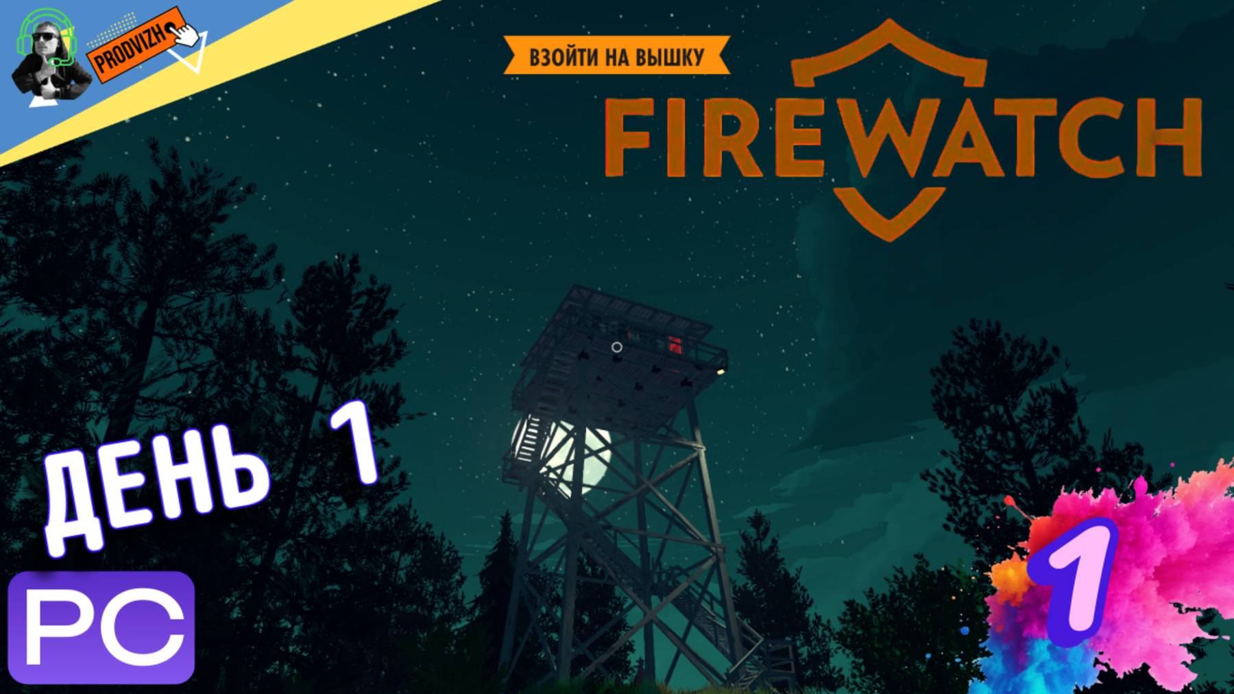 прохождение Firewatch ▌ Пожарный дозор ► НАЧАЛО ДЕНЬ 1 [#1]