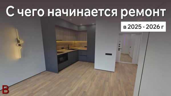 Этапы ремонта квартиры в новостройке. С чего начать?