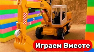МУЛЬТИКИ ПРО МАШИНКИ ДЛЯ ДЕТЕЙ 🚗 ИГРУШЕЧНЫЙ ЭКСКАВАТОР И КОНСТРУКТОР ЛЕГО ДЛЯ ДЕТЕЙ