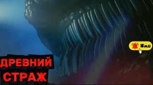 Древний Страж Океана - Эль Гран Майя