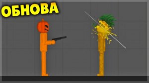 ОБНОВА! РАЗРЕЗАТЕЛЬ, ГЛУШИТЕЛИ И ДРУГОЕ! FRUIT PLAYGROUND