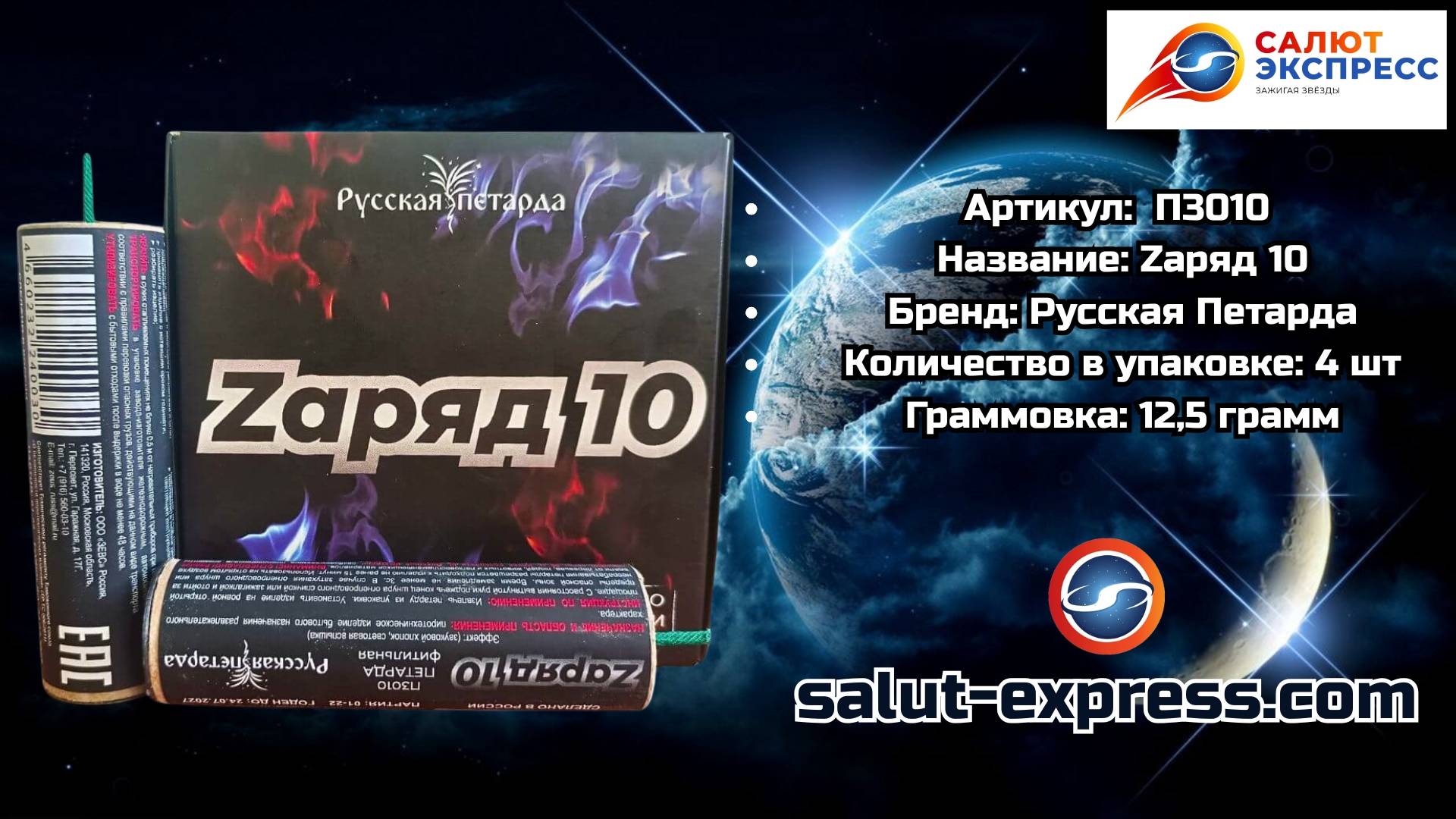 Zаряд 10 | мощная петарда (12,5 г, 4 шт.) | Русская Петарда смотреть онлайн