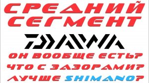 DAIWA Средний ценовой сегмент катушек. ЛУЧШЕ ЧЕМ SHIMANO?