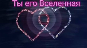 ⚡️Любовь желаемого человека. САБЛИМИНАЛ. Женский