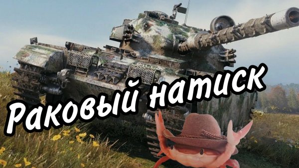 🔥🎮🦞Продолжение Натиска🔥🎮🦞