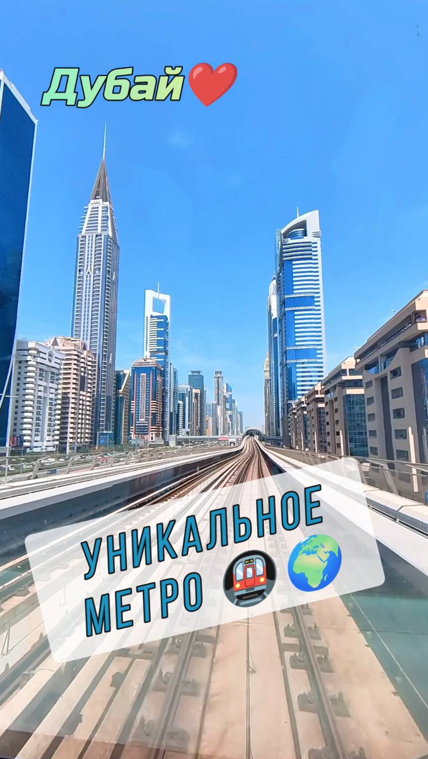 Беспилотное метро Дубая: потрясающая поездка от Бурдж-Халифы к финансовому центру. смотреть онлайн