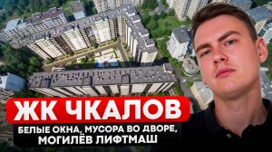 ЖК Чкалов в Шушарах, обзор сданного дома от Интергрупп!