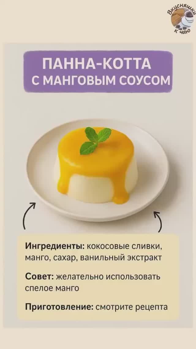 Панна-котта веганская на кокосовых сливках