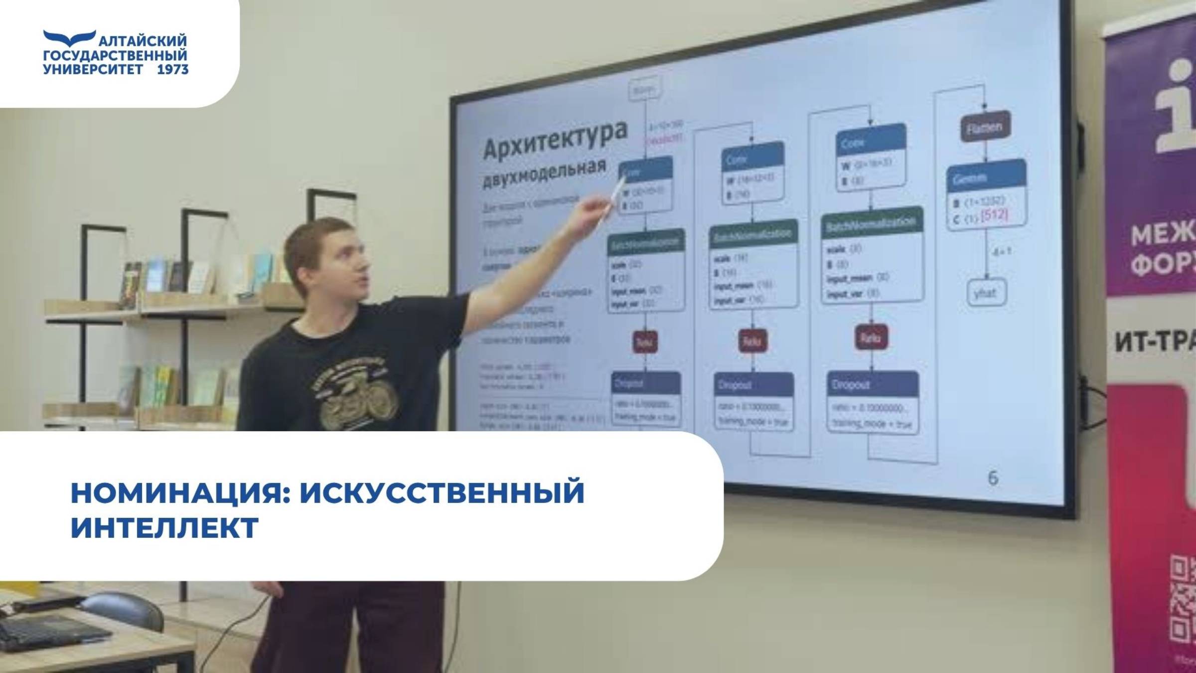 Номинация: Искусственный интеллект | IT-форум смотреть онлайн