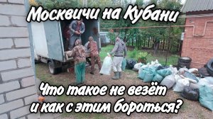 Ейск! Дом на Юге! Вывозим мусор с участка! Небольшая распаковка!