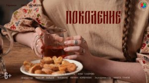 Короткометражный документальный фильм "Поколение"