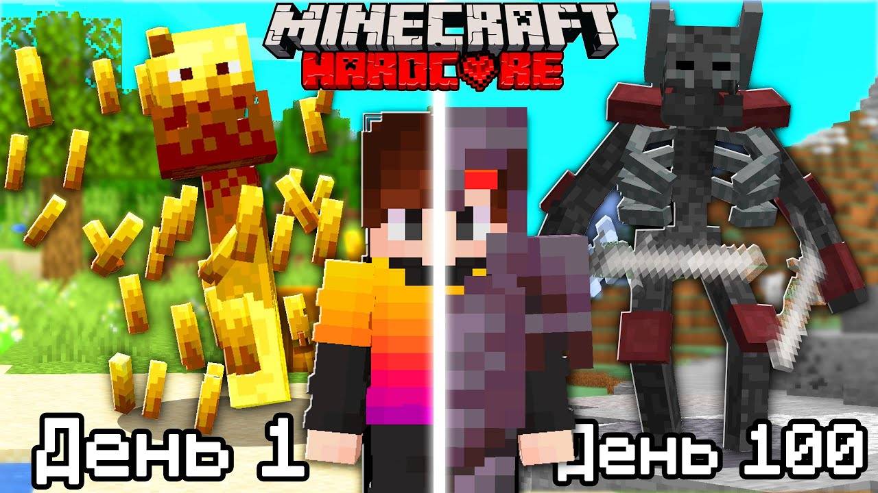 Как собрать всех МОБОВ БОССОВ за 100 Дней в Майнкрафт Хардкор! #2 смотреть онлайн