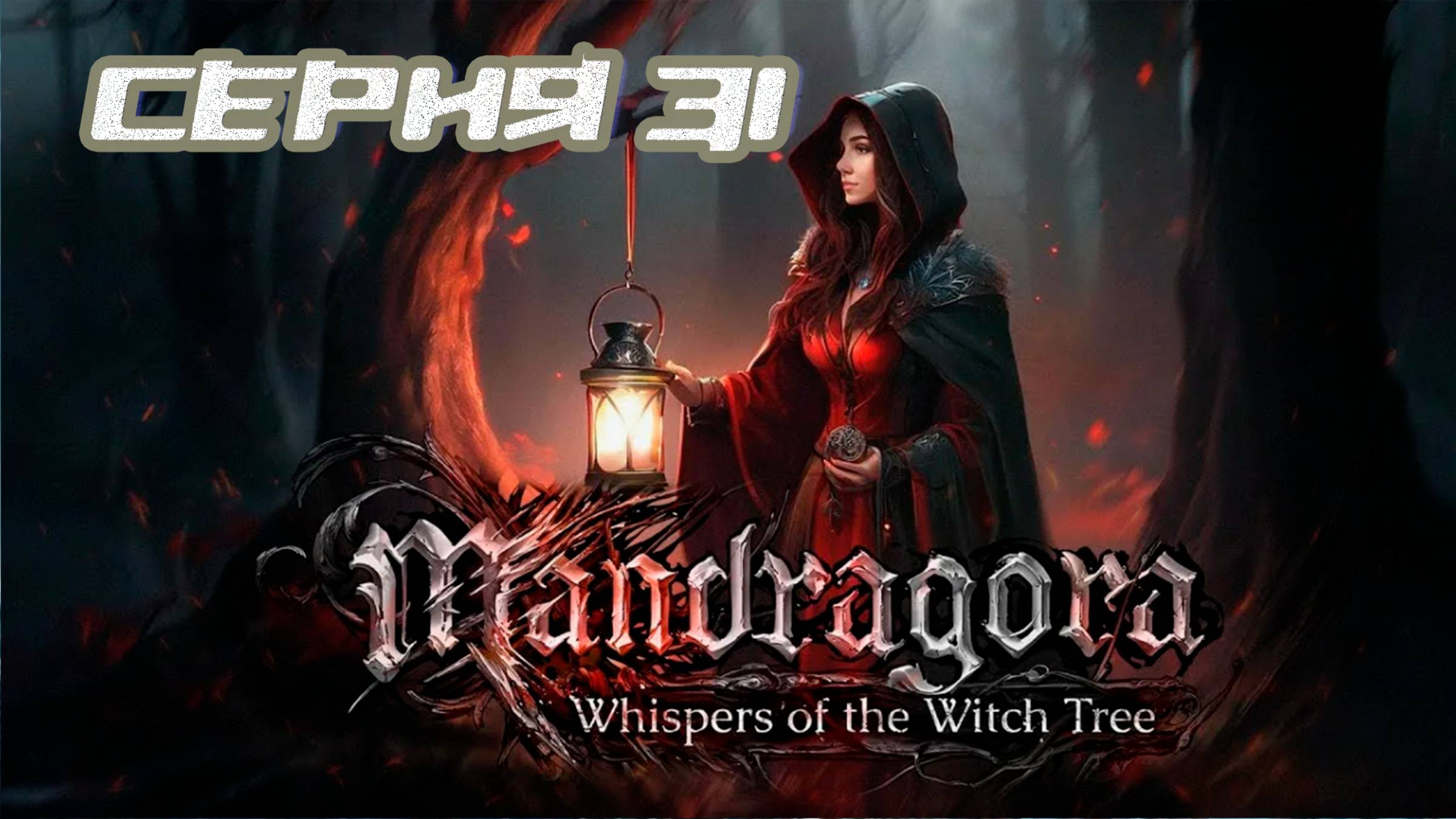 (МЕТРОИДВАНИЯ) ПРОХОЖДЕНИЕ MANDRAGORA ЧАСТЬ 31. МИНИБОССЫ ЛЕВИАФАН И ДЕМОН смотреть онлайн