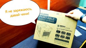 Не заряжается портативная электростанция/ремонт