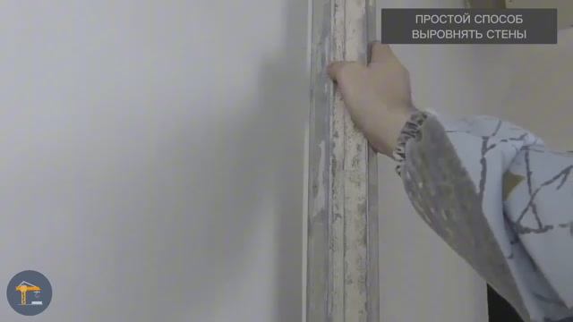 Как выровнять стены без маяков, простой способ своими руками смотреть онлайн
