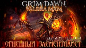 Уникальный Элементалист: Разрываем Супербосса! Патч 1.2.1.6 Grim Dawn