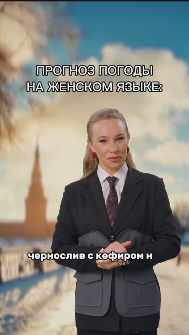 ЖЕНСКИЙ ПРОГНОЗ смотреть онлайн