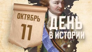 Родился светлейший князь Григорий Потёмкин-Таврический. "День в истории"