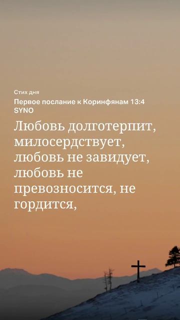 #Слово на 11.10 #Библия #Коринфянам смотреть онлайн