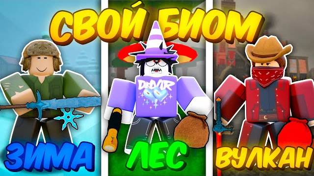 🔥 КАЖДЫЙ ВЫЖИВАЕТ В СВОЁМ БИОМЕ В 99 NIGHTS IN THE FOREST 💥 смотреть онлайн