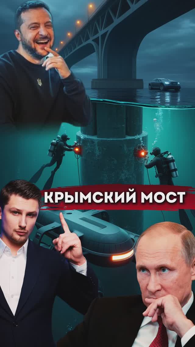 Операция по подрыву Крымского моста смотреть онлайн