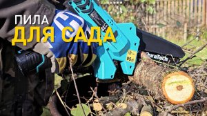 Аккумуляторная пила для сада Duratech DT105130.