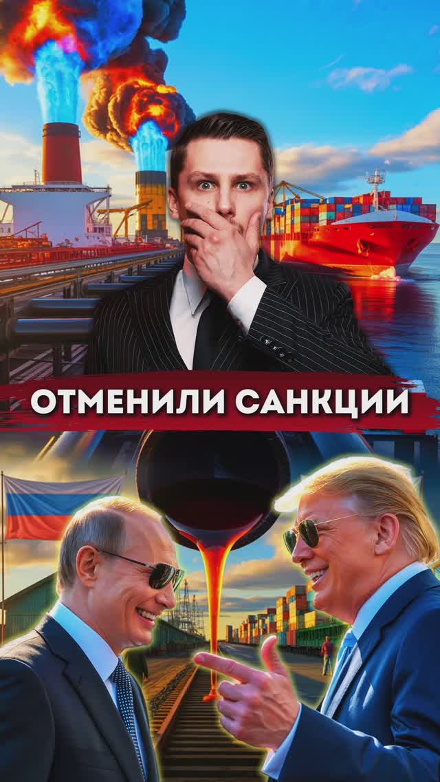 США снимают санкции. Поставки Украине. Ситуация на Фронте смотреть онлайн