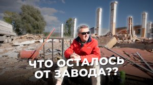 Превратил завод в мусорный полигон?