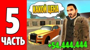 ПРОДАЛ ЛЕГЕНДУ на GRAND MOBILE! +54.000.000КК ЗА БРАБУС ПО ГОССУ НА ГРАНД МОБАЙЛ?