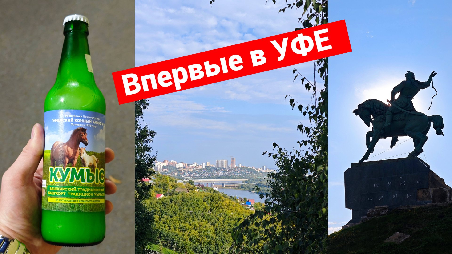 Уральское мотопутешествие | Часть 3 | Красавица Уфа смотреть онлайн