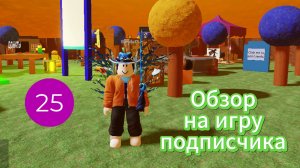 Обзор на игру подписчика Симулятор клика