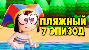 !!СПОЙЛЕР К НОВОМУ ЭПИЗОДА УДИВИТЕЛЬНОГО ЦИФРОВОГО ЦИРКА!! (Сник Пик с комик кона)