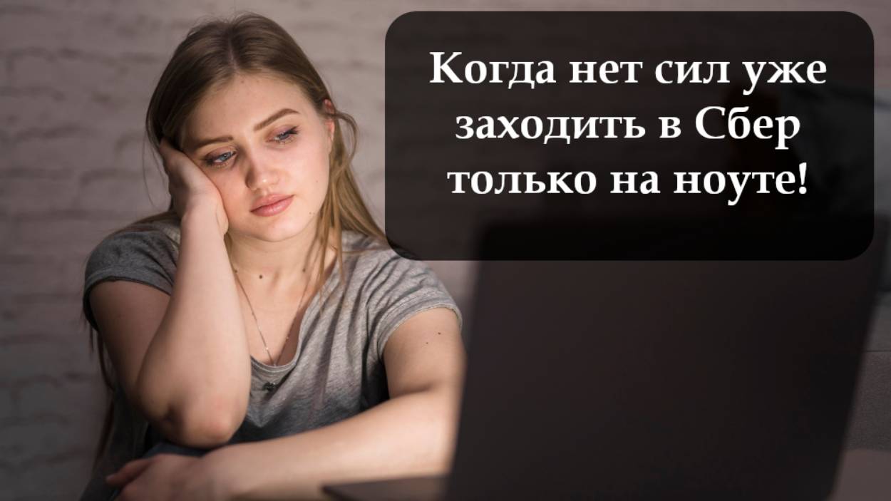 Как установить Сбер на айфон в 2025 смотреть онлайн