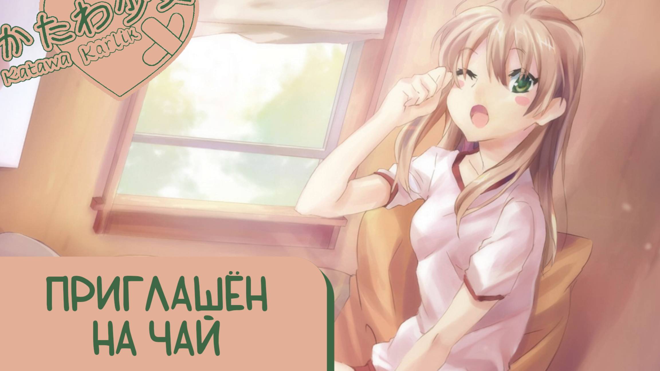 Katawa Shoujo — 17 серия [Рут Эми] смотреть онлайн