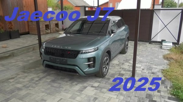 Обзор автомобиля JAECOO J7 2025 года выпуска #JQ #JAECOOJ7 #Jaecoo #авто #джейку