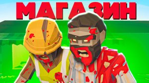 Открыли свой МАГАЗИН, но клиентов сожрали ЗОМБИ!