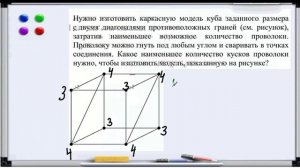 11-1 Графы - каркасная модель куба| ВПР математика- 7 класс
