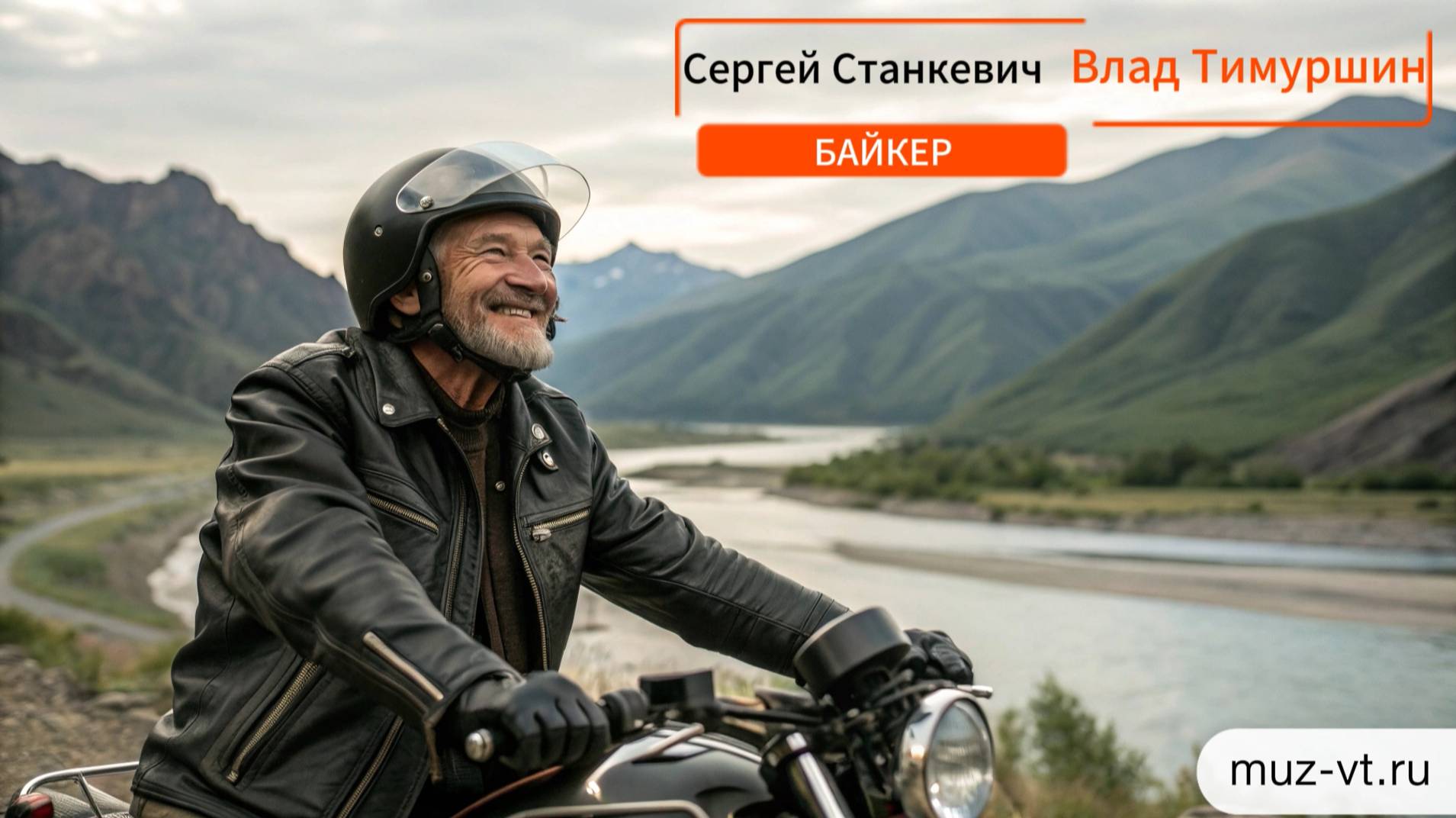 Песня Байкер песни про байкеров Пермь