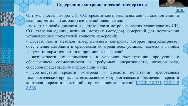 Тема 2.3 Рекомендации по проведению метрологической экспертизы