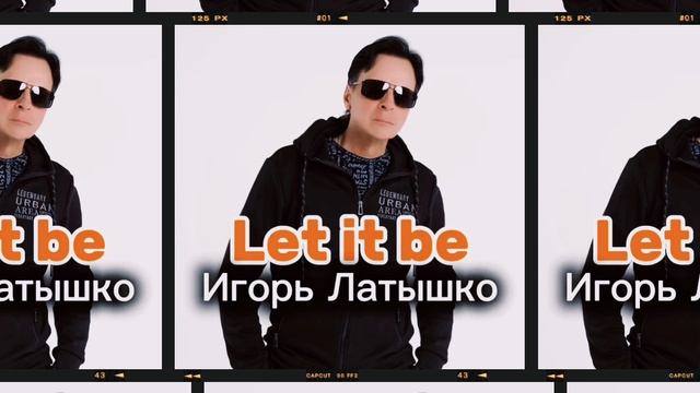 Игорь Латышко "Let it be" смотреть онлайн