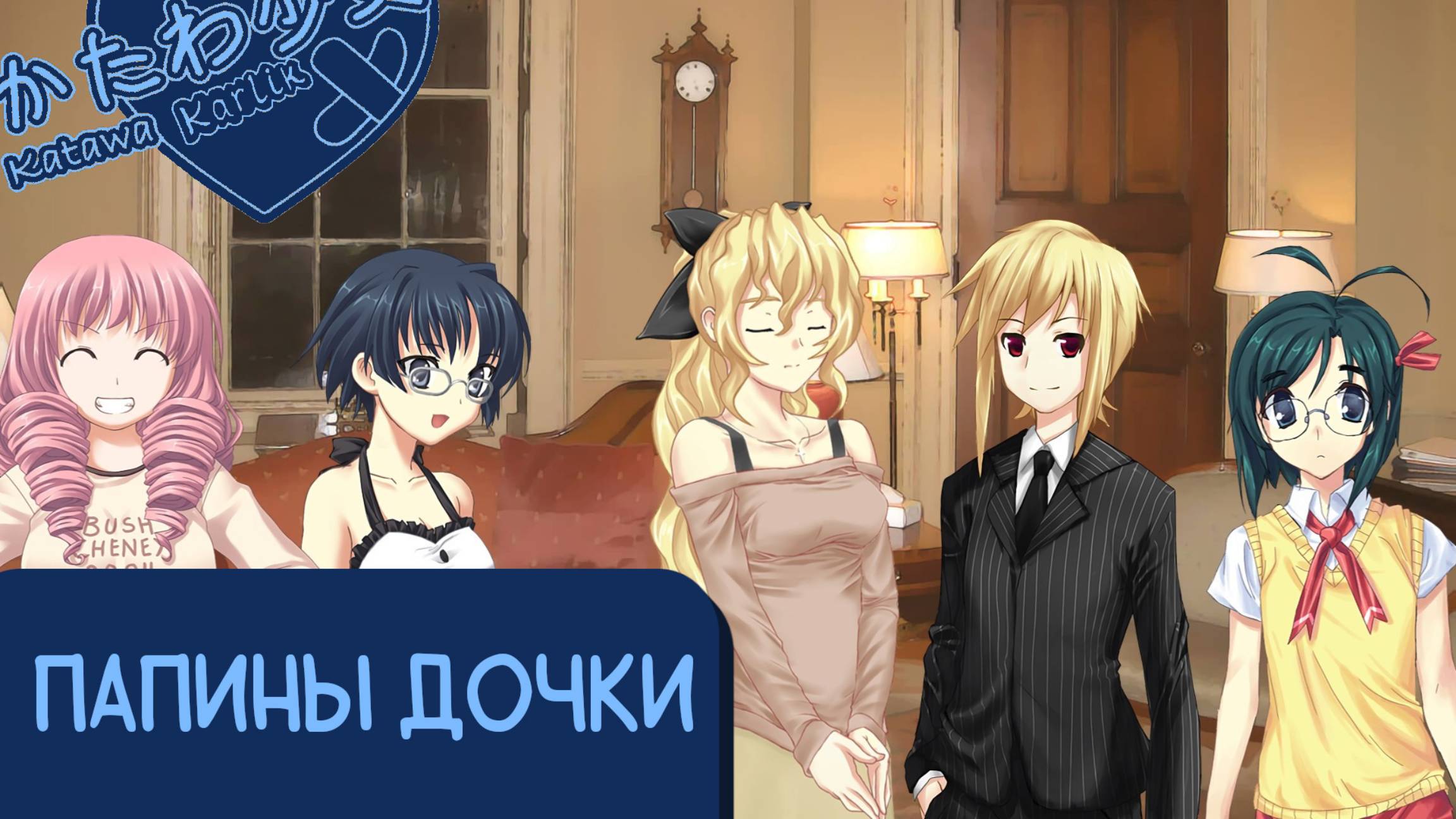Katawa Shoujo — 92 серия [Рут Сидзуне] смотреть онлайн