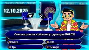 Кто ответит правильно ПОЛУЧИТ 10.000 РУБЛЕЙ! Майнкрафт - Кто хочет стать миллионером? 2 Выпуск