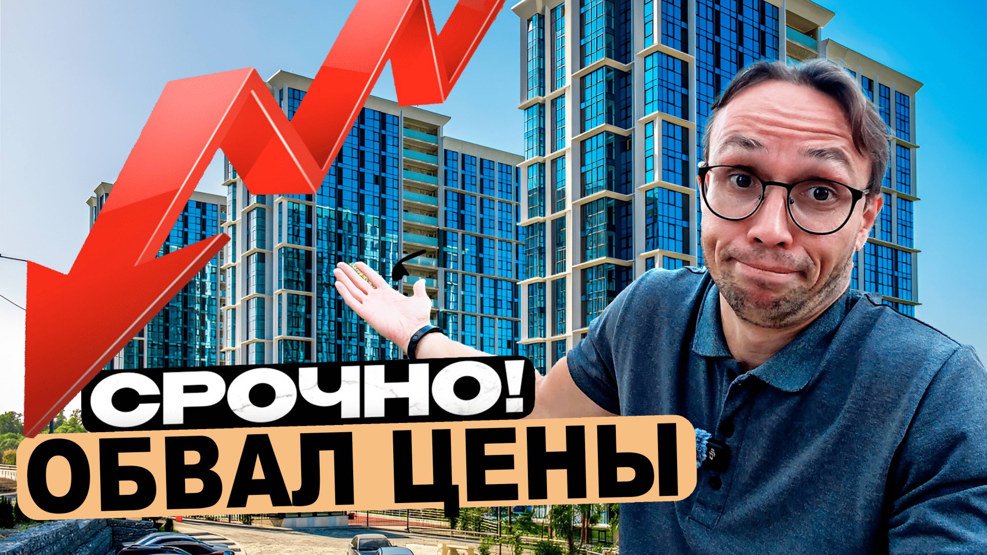 СУПЕР СРОЧНАЯ продажа квартиры с ремонтом в ЖК Сочи Парк смотреть онлайн