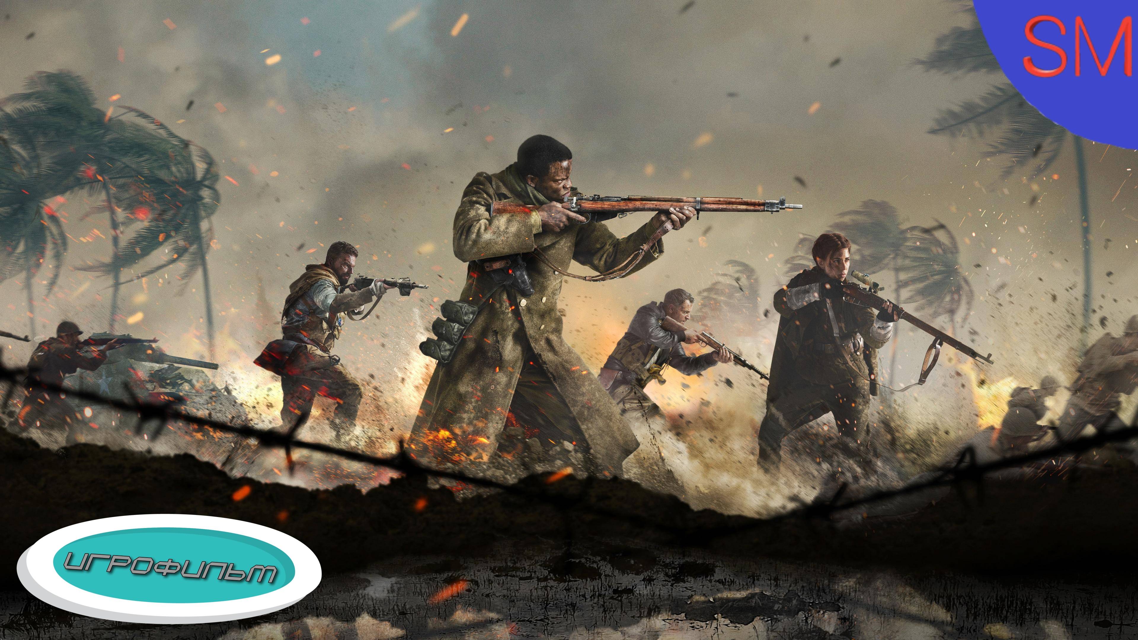 Call of Duty Vanguard ИГРОФИЛЬМ