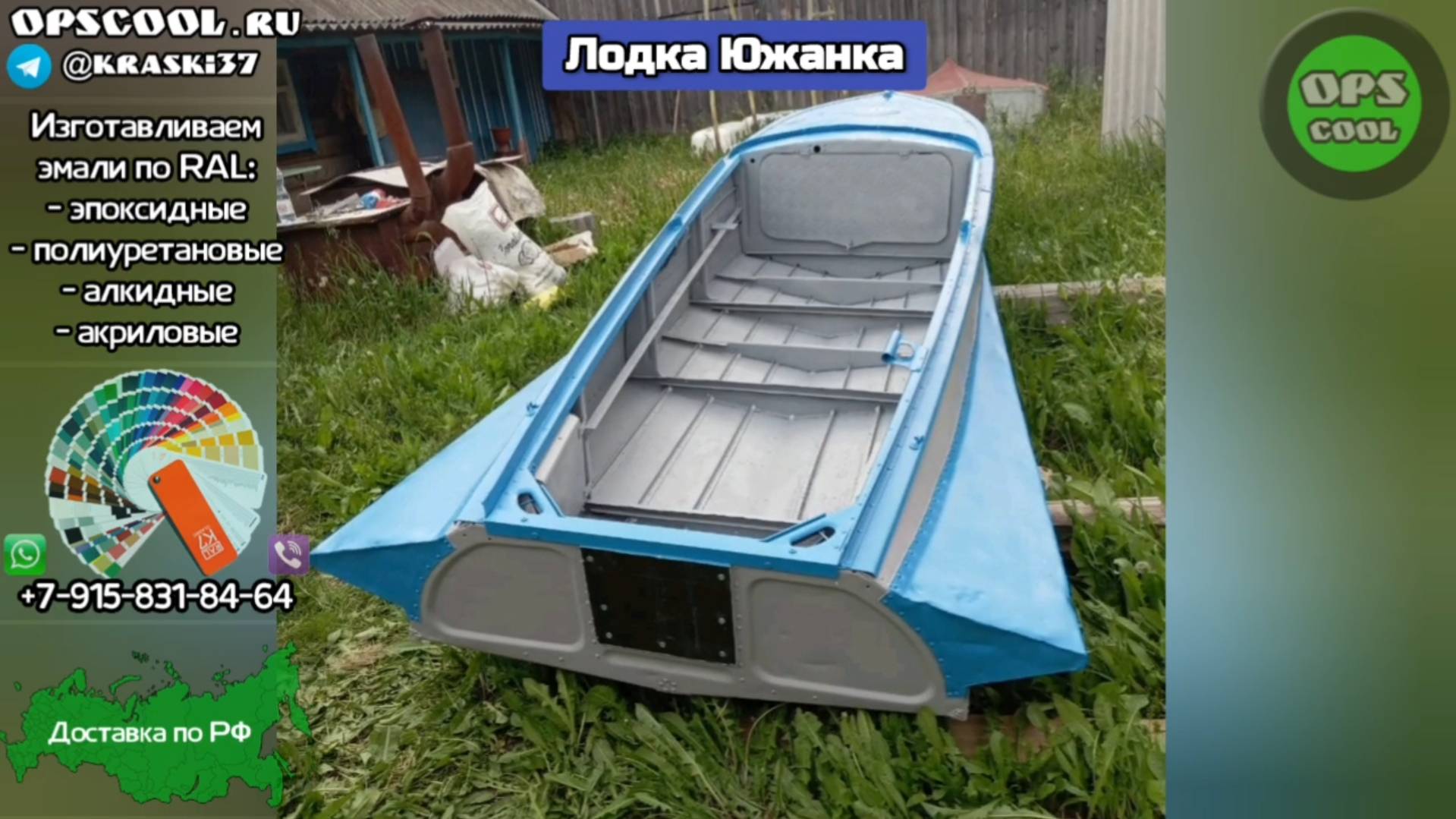 Покраска лодки Южанка нашими полиуретановыми эмалями смотреть онлайн