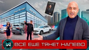 Haval F7 ТЯНЕТ В АД! Элан Моторс окончательно поехал крышей!